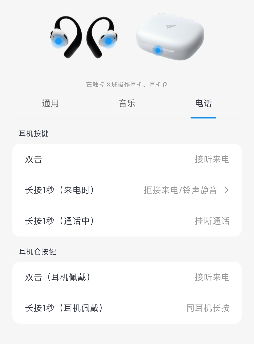 电话操作说明:耳机双击接听来电,来电时长按1秒拒接来电或铃声静音,通话中长按1秒挂断通话;佩戴耳机时,耳机仓双击接听来电、长按1秒同耳机长按。